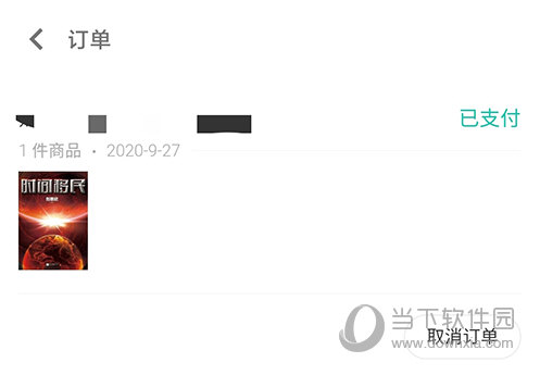 多抓鱼订单列表