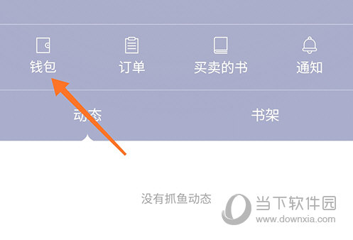 多抓鱼钱包