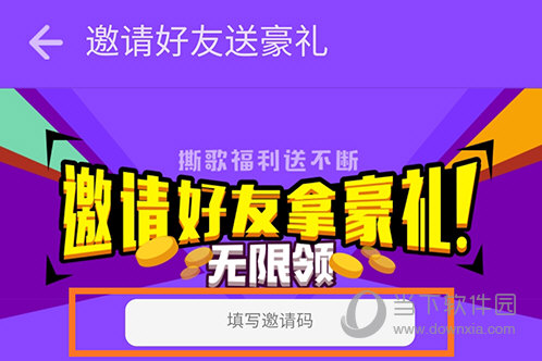 撕歌邀请码