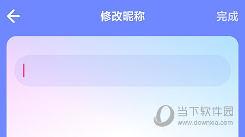 撕歌修改昵称