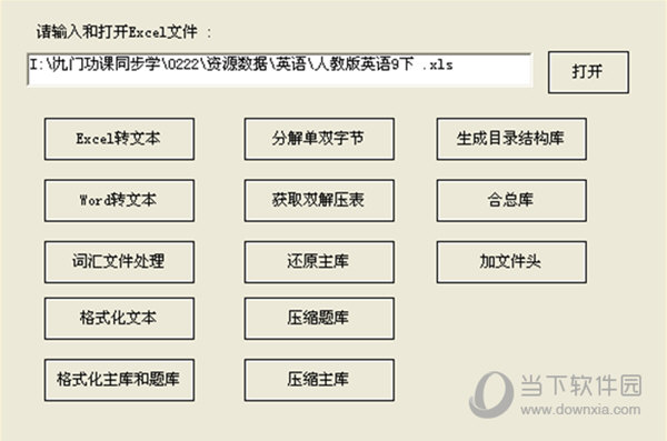 九门功课同步学工具