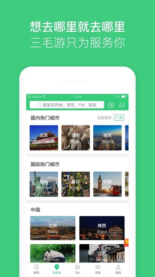 三毛游 V7.1.0 安卓版截图2