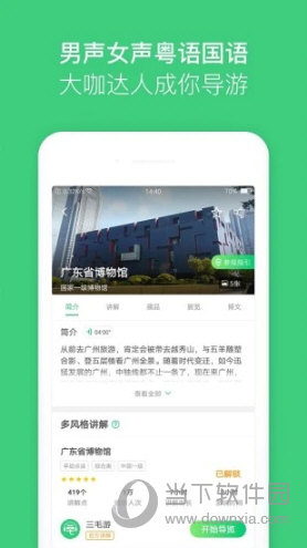 三毛游APP