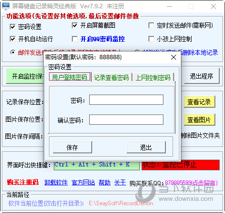 屏幕键盘记录精灵破解版