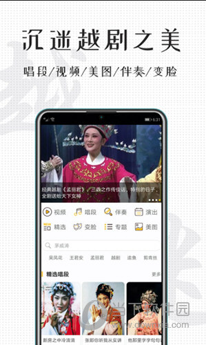 越剧迷