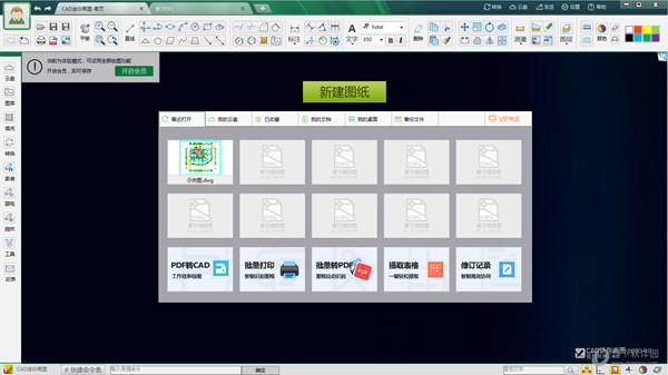 CAD迷你画图2021破解版