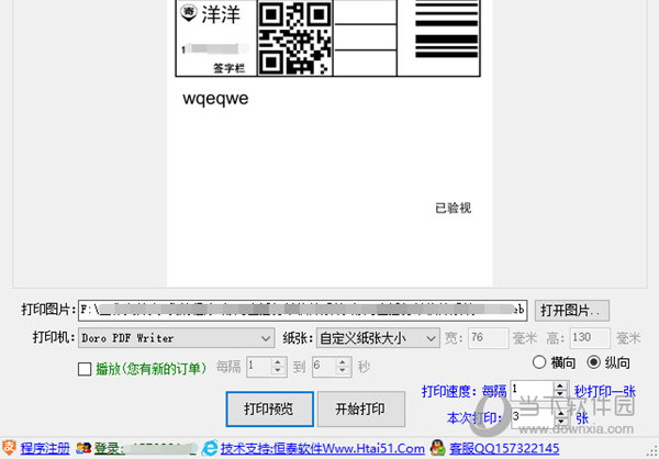 直播虚拟打单软件