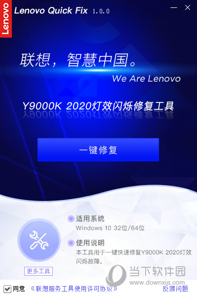 Y9000K 2020灯效闪烁修复工具
