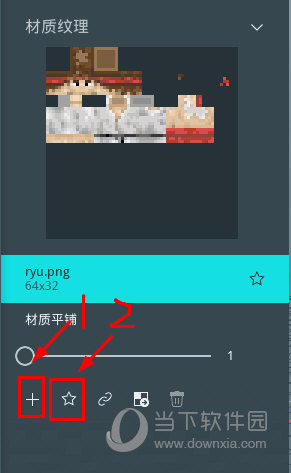 更换皮肤材质纹理