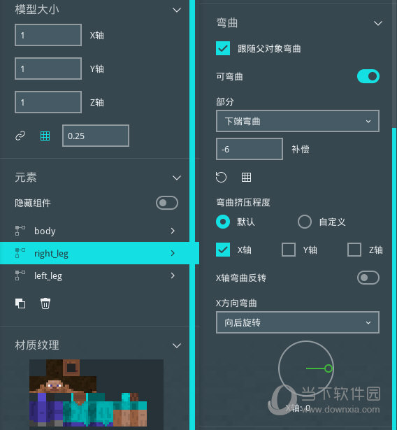 弯曲调整