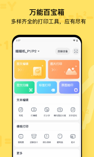 喵喵机 V7.35.00 官方安卓版截图3