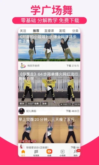 糖豆广场舞app V8.0.7 安卓版截图3