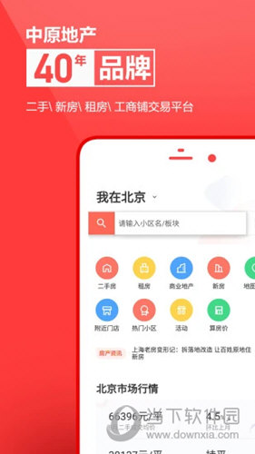 中原找房