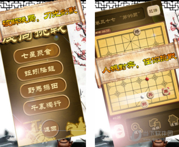 秋水中国象棋电脑版