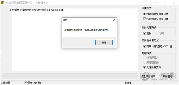 老文头照片整理工具