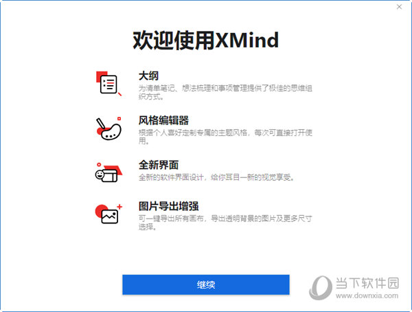 XMind ZEN 2020 (10.0.2)全平台完美破解版