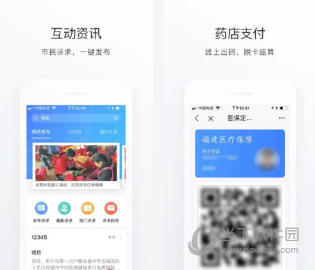 e福州电脑版下载