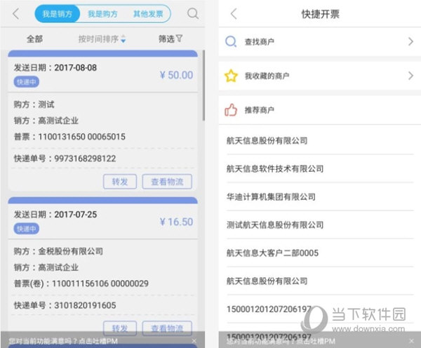 51发票协同电脑版