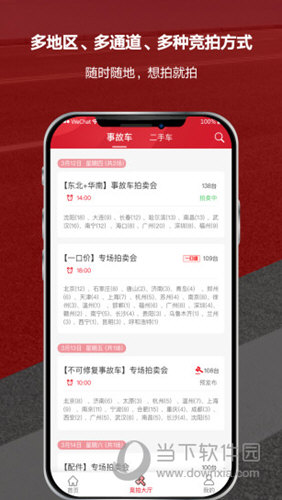 博车网拍卖APP