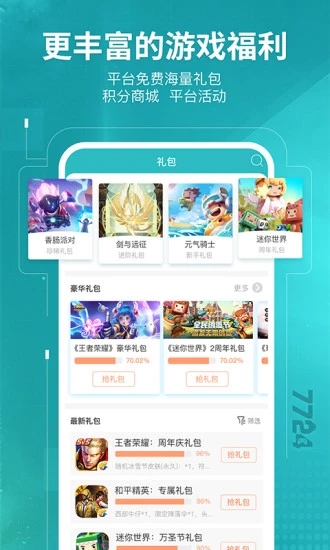 7724游戏盒 V4.7.004 安卓版截图1