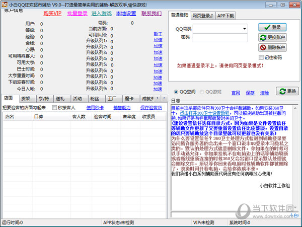 小白QQ狂欢超市辅助