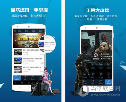 逆战助手电脑版下载