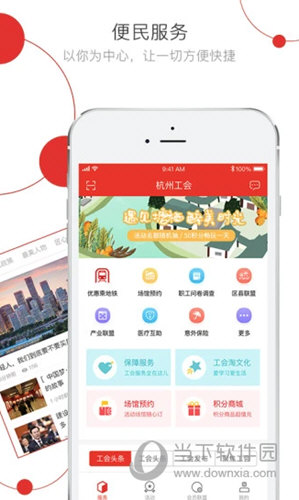 杭工e家APP下载