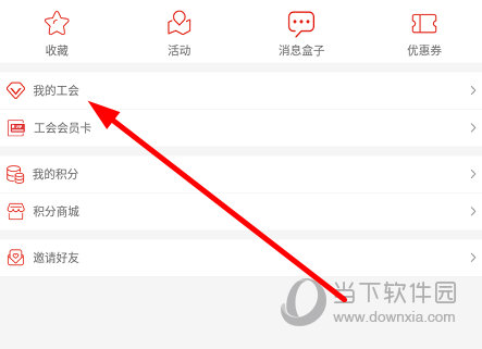 点击“我的工会”