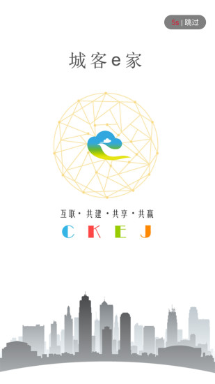 城客e家 V4.1.9 安卓版截图1