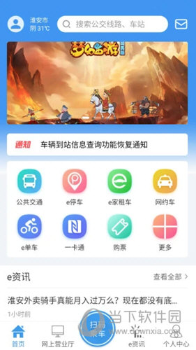 城客e家APP