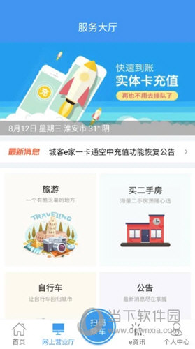 城客e家APP下载