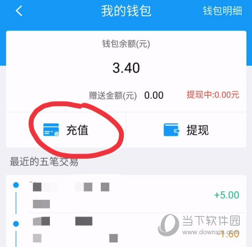 点击“充值”按钮