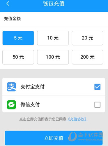选择充值金额以及支付方式