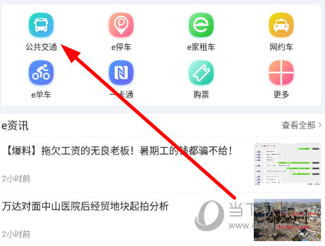 点击“公共交通”