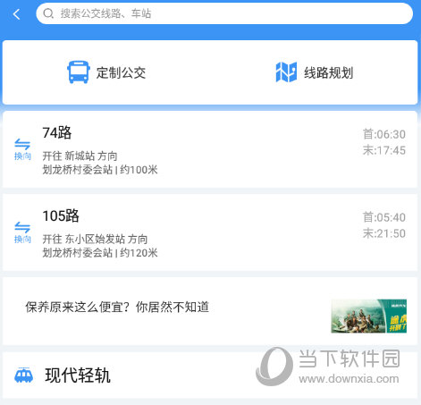进行公交线路的搜索