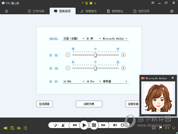 TTS随心听破解版