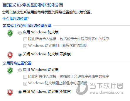 Windows防火墙关闭防火墙