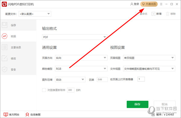 知识兔点击界面上方的“开通会员”