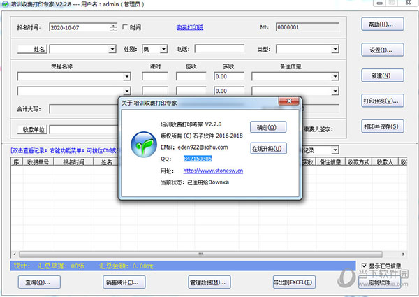 石子培训收费打印专家