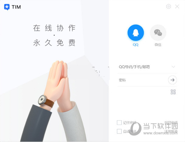 腾讯TIM电脑版 V3.3.0.21972 绿色精简版本