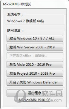 Office2019激活工具神龙版去广告版