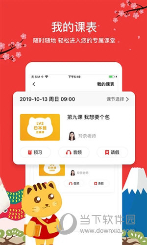 友达日语