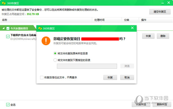 360杀毒恢复文件
