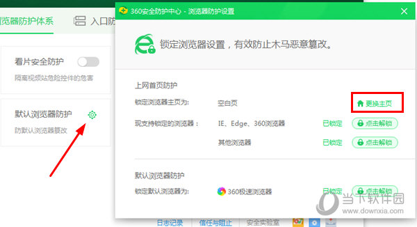 360杀毒更换浏览器主页