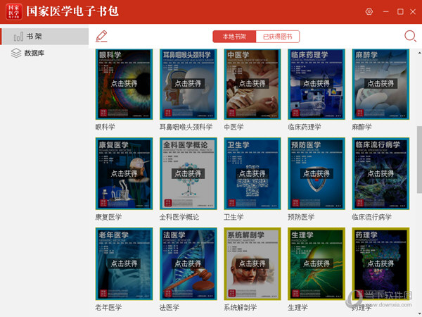 国家医学电子书包破解版下载
