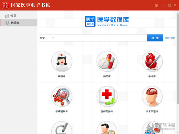 国家医学电子书包破解版下载
