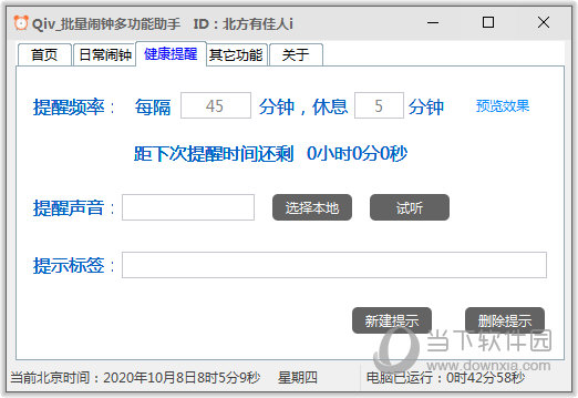 Qiv批量闹钟多功能助手