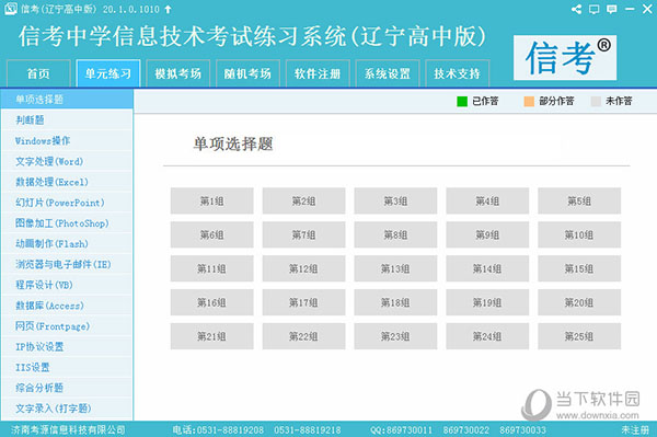 信考中学信息技术考试练习系统