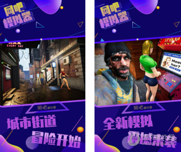 网吧模拟器电脑版