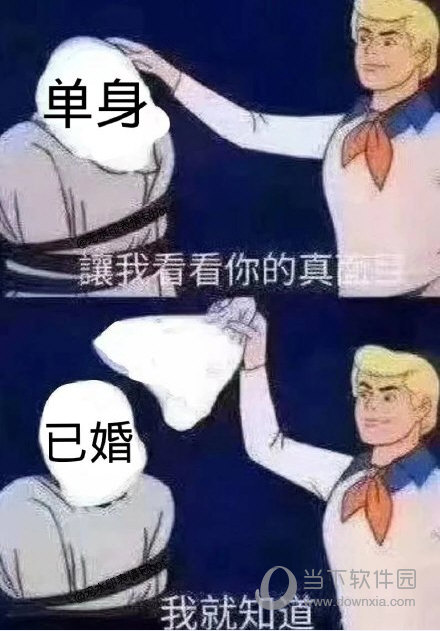 让我看看你的真面目我就知道表情包